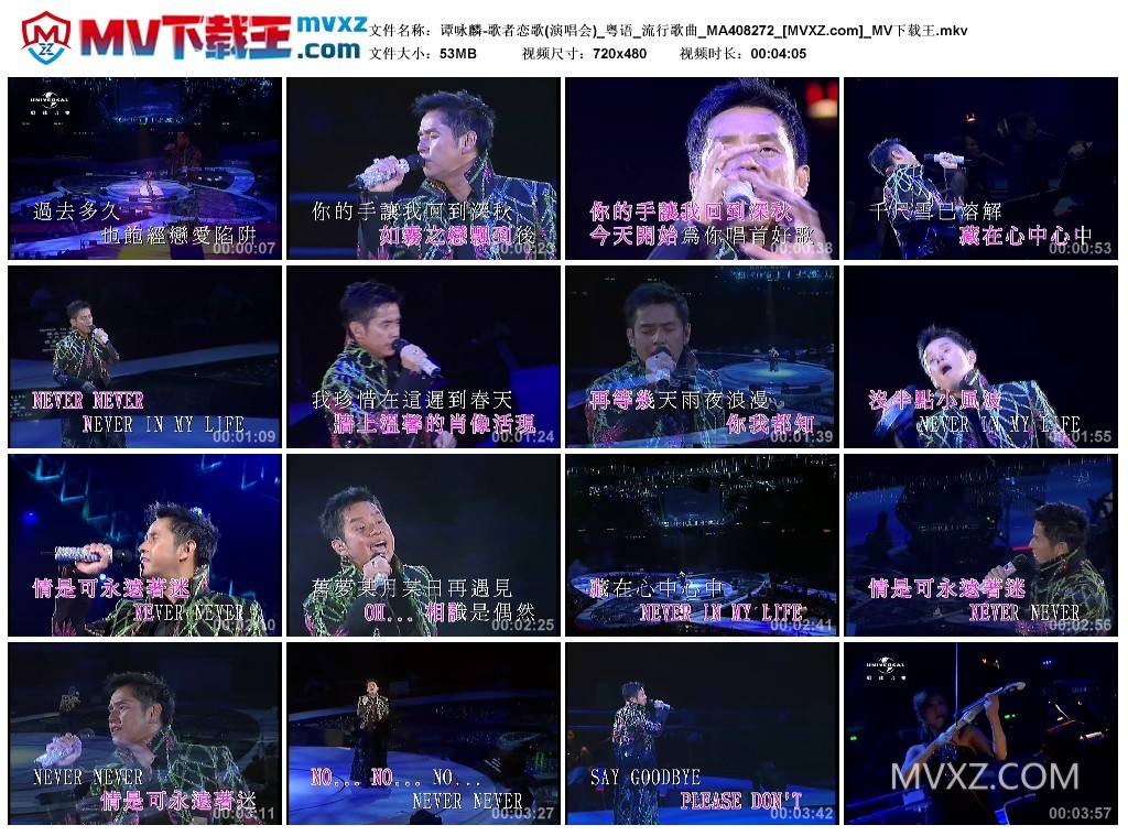 谭咏麟-歌者恋歌(演唱会)_粤语_流行歌曲_MA408272